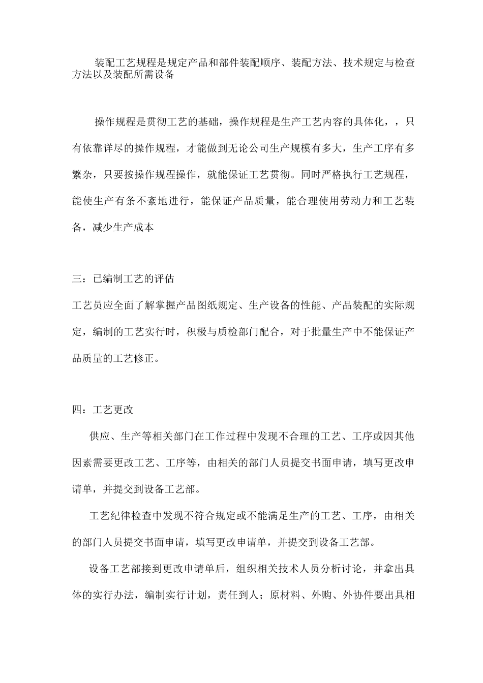 工艺培训资料工艺部下发_第2页