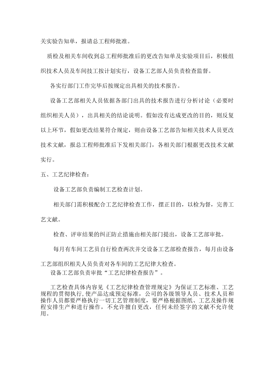 工艺培训资料工艺部下发_第3页