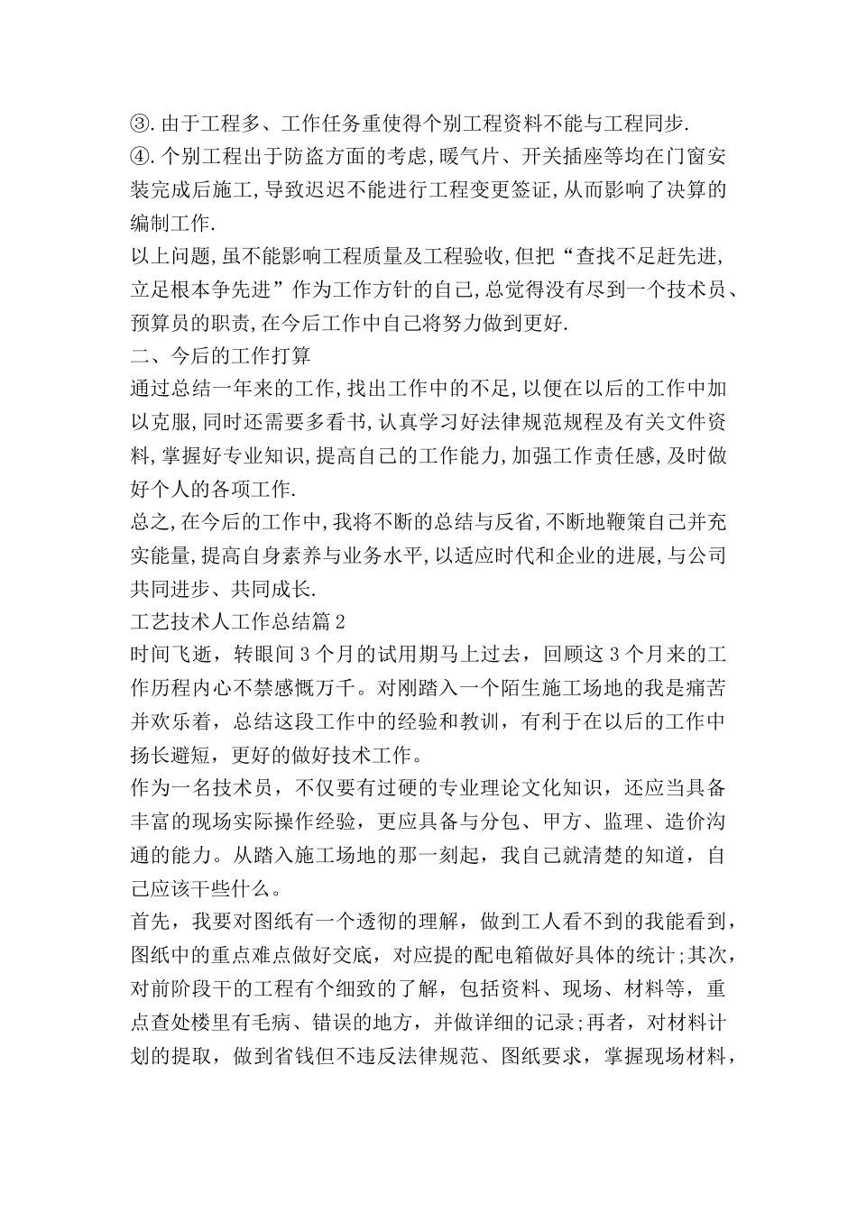 工艺技术人工作总结5篇_第2页