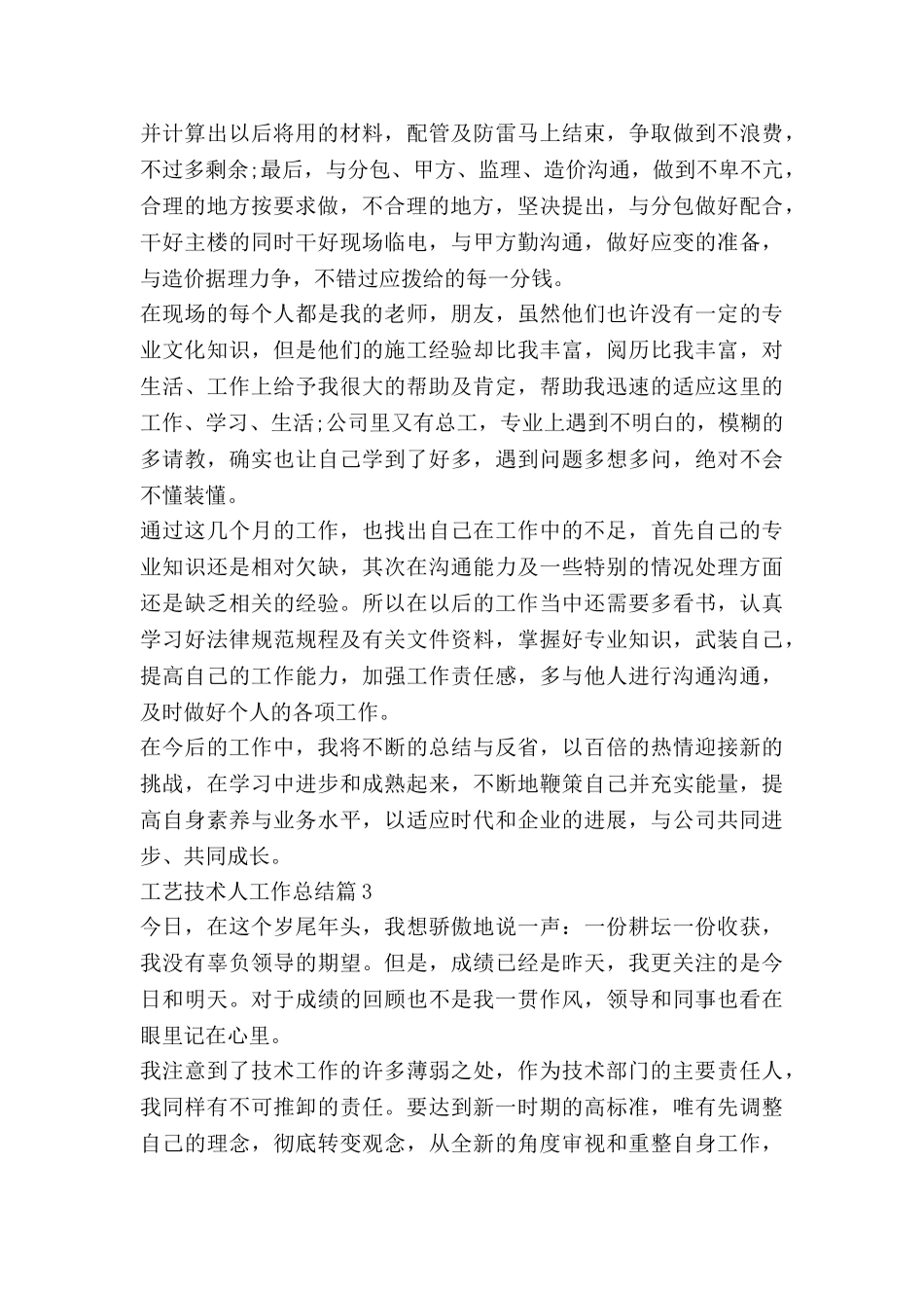 工艺技术人工作总结5篇_第3页