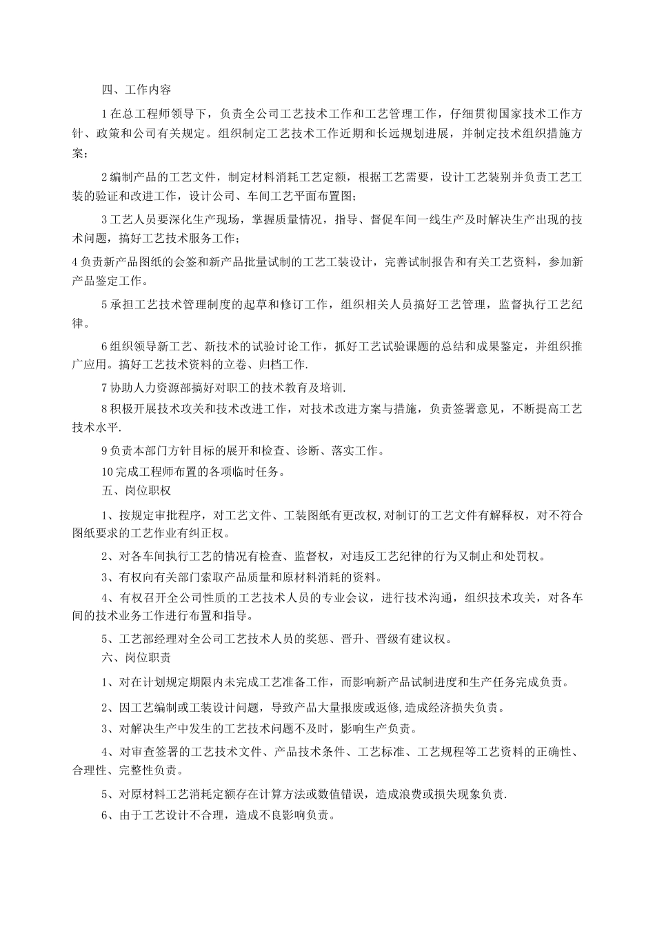 工艺工程师岗位职责_第2页