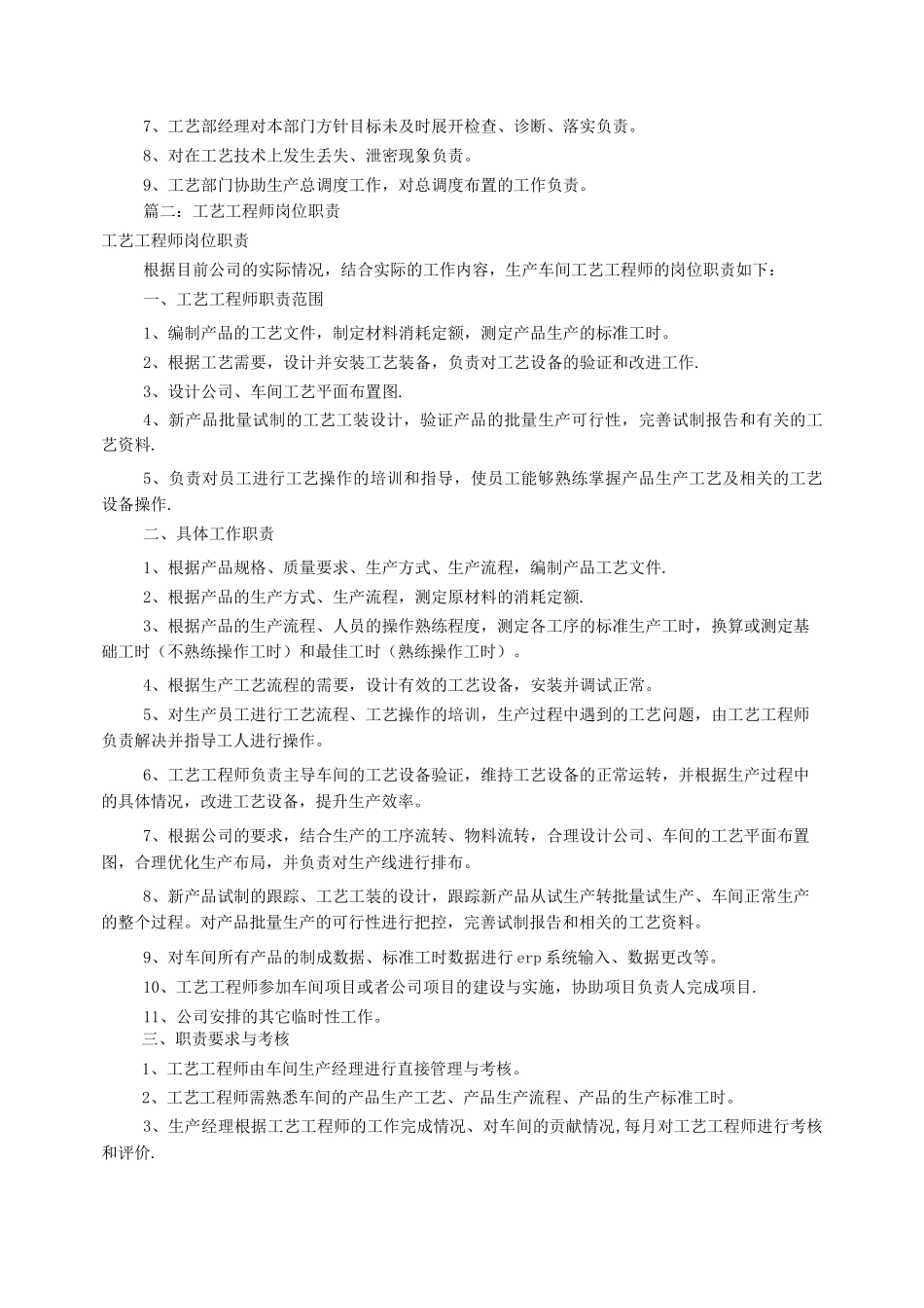 工艺工程师岗位职责_第3页