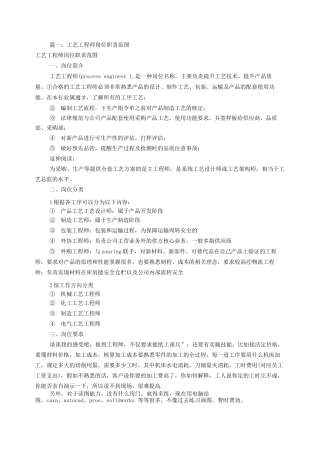 工艺工程师岗位职责