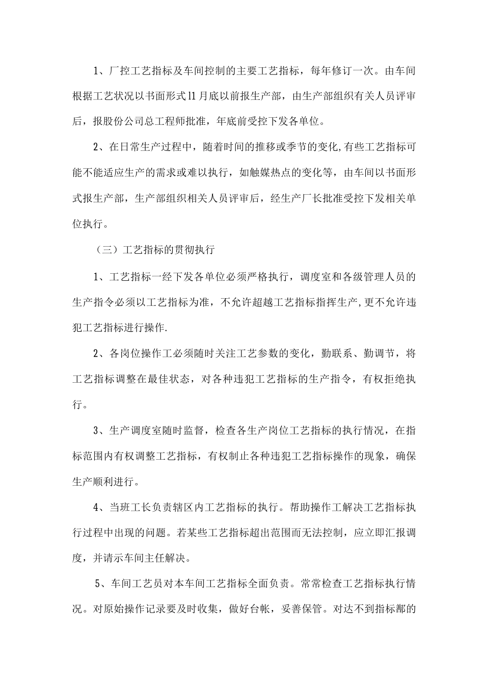 工艺指标操作管理制度_第3页