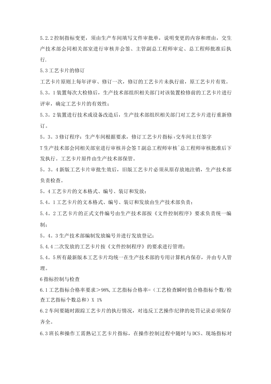 工艺指标管理制度_第3页