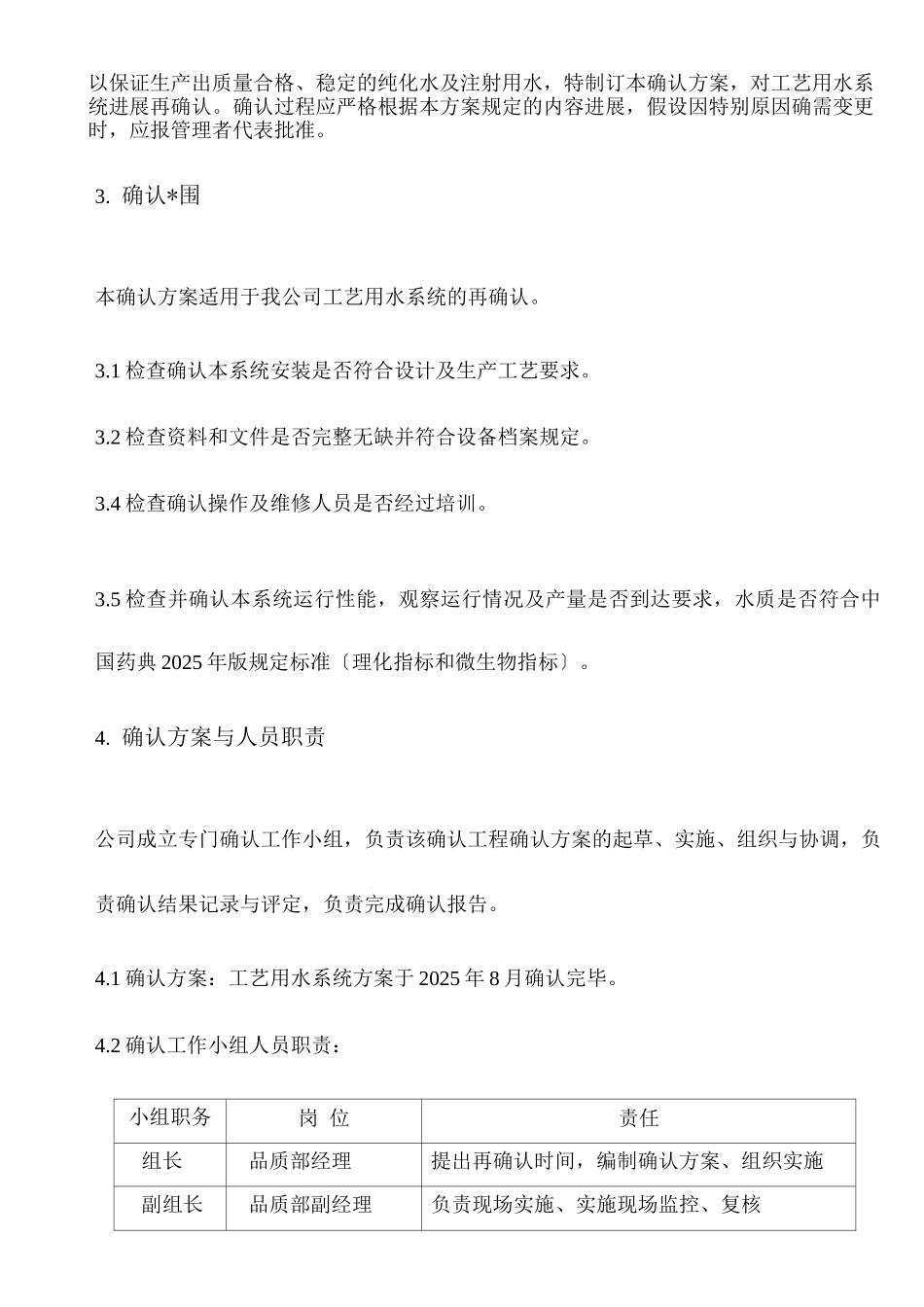 工艺设计用水系统确认方案_第3页