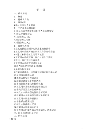 工艺设计用水系统确认方案