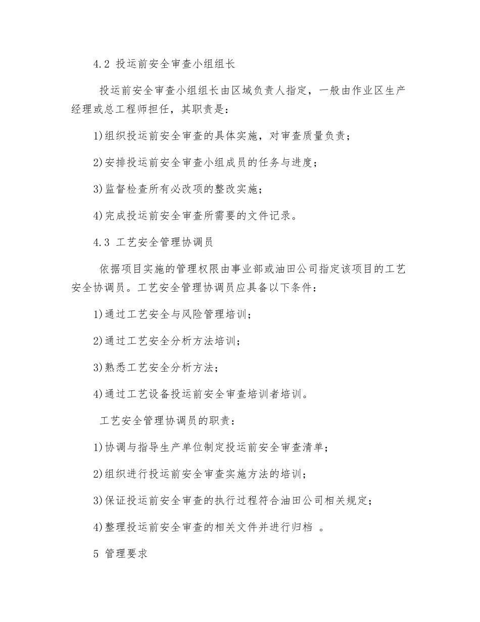 工艺设备投运前安全审查管理标准_第3页