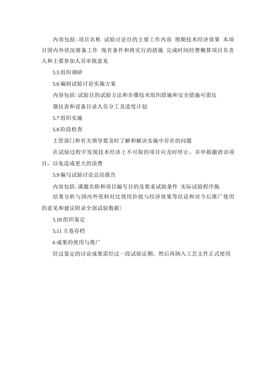 工艺试验研究与开发管理制度_第2页