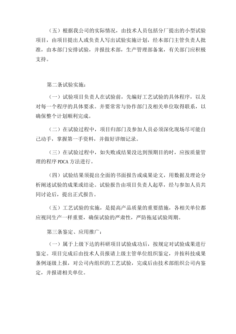 工艺试验工作管理制度_第2页