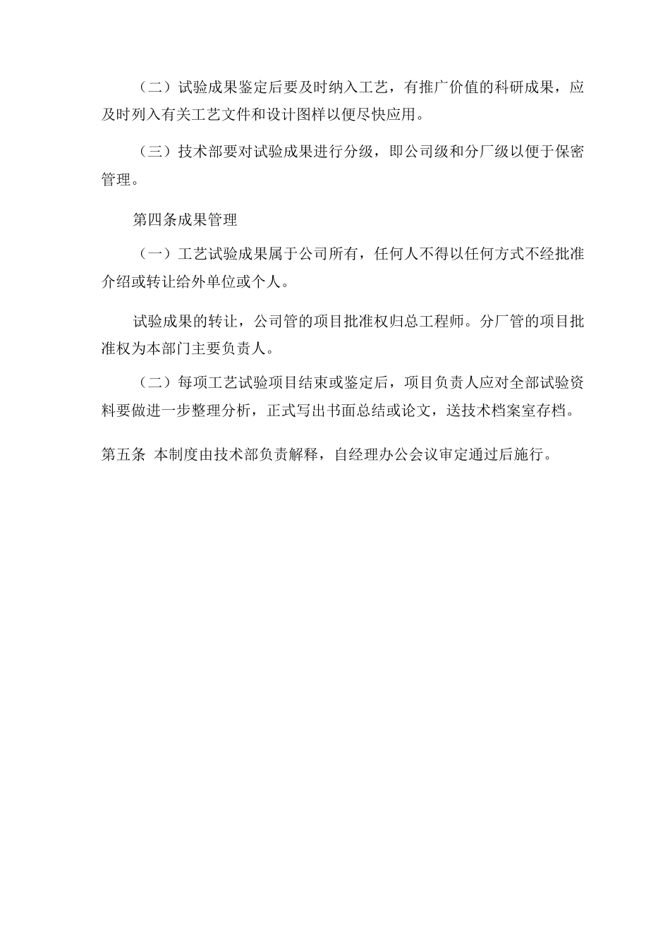 工艺试验工作管理制度_第3页