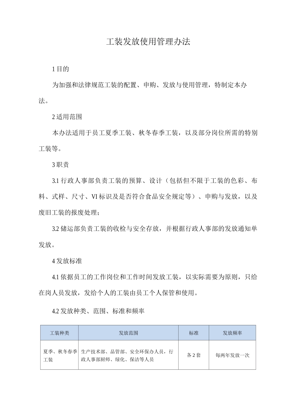 工装发放使用管理办法_第2页