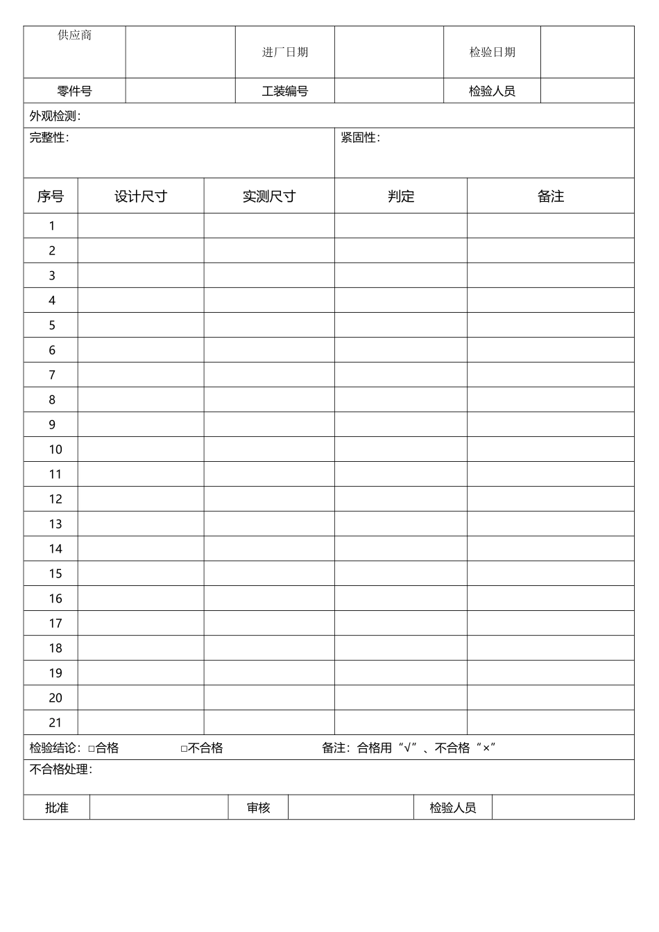 工装夹具检验记录表_第2页