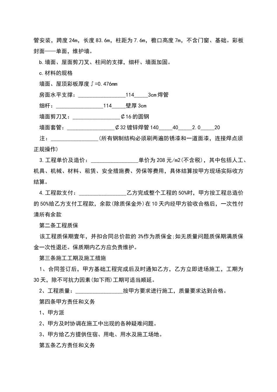 工装工程合同范本_第3页