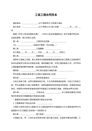 工装工程合同范本