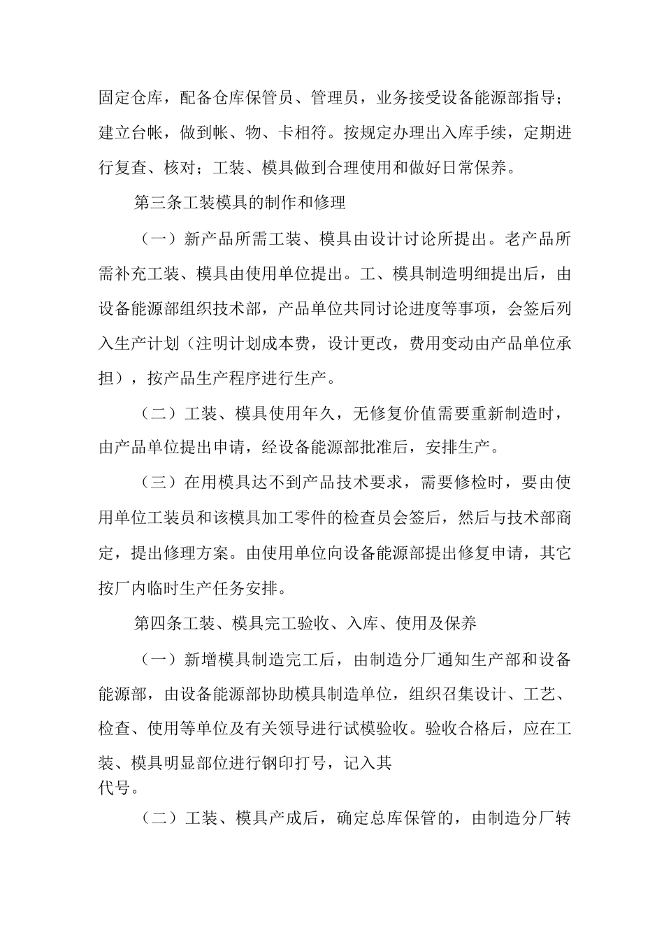 工装、模具管理制度_第2页