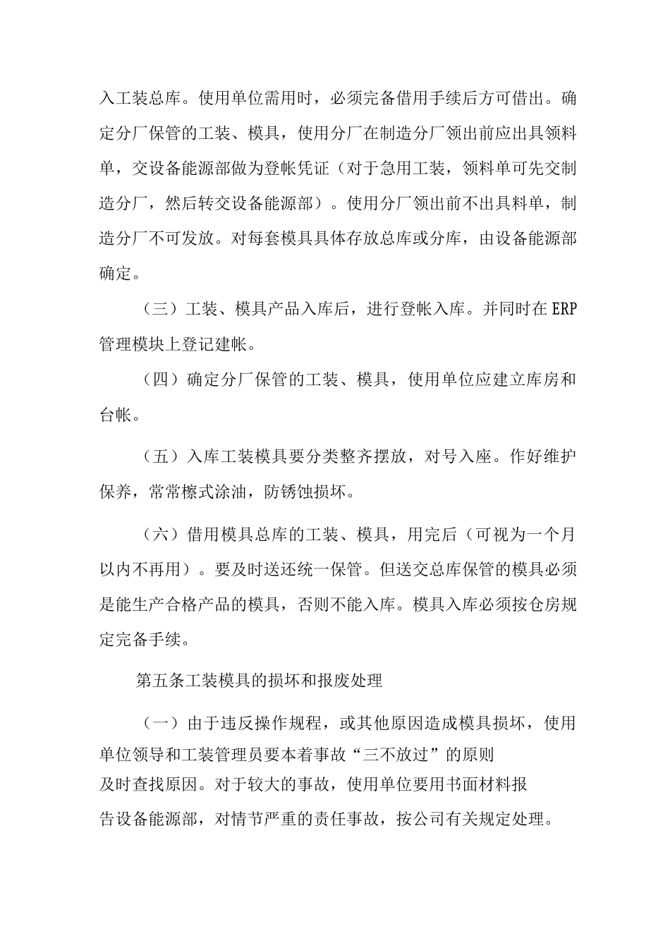 工装、模具管理制度_第3页