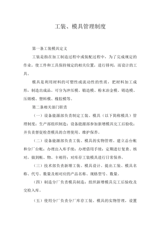 工装、模具管理制度