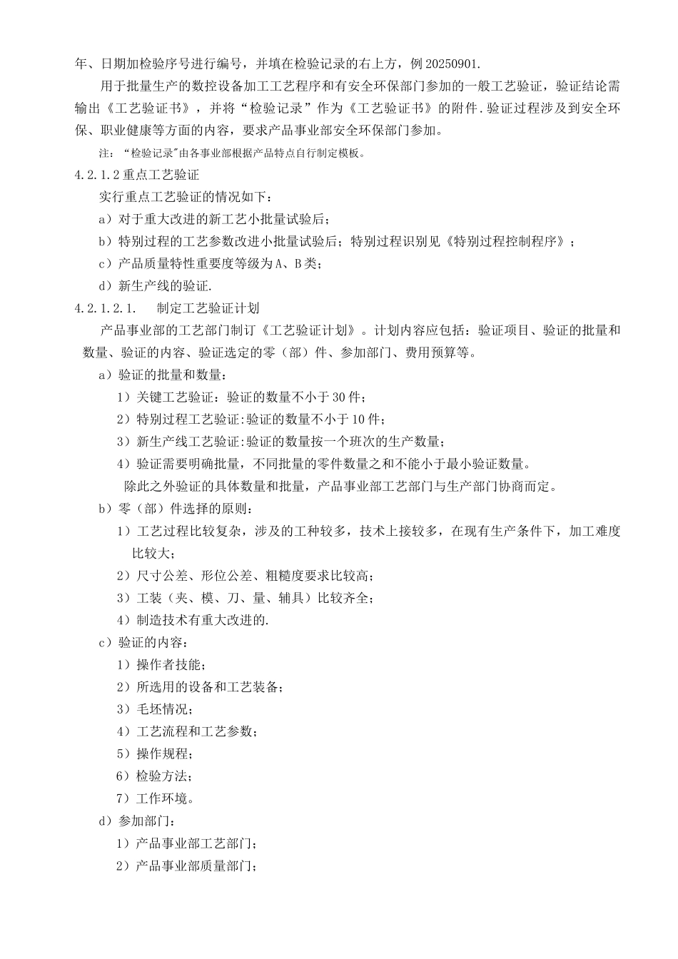 工艺验证程序_第3页