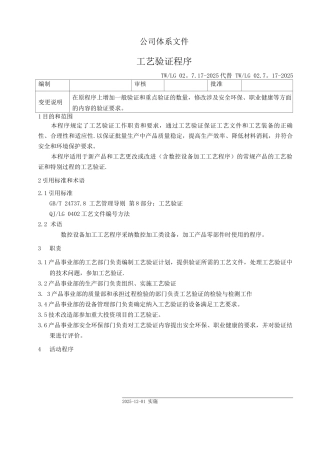 工艺验证程序
