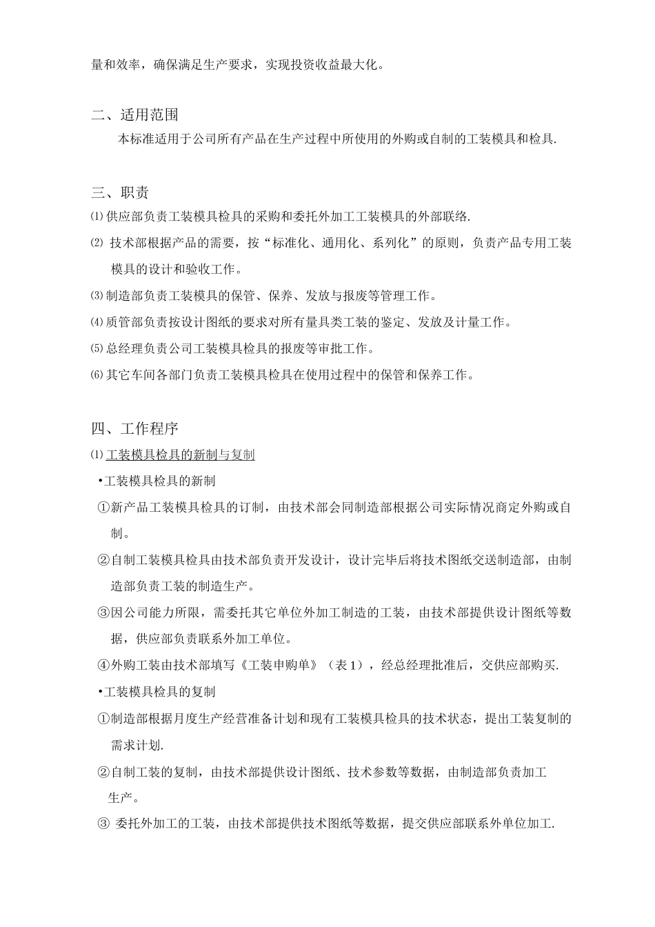 工装模具检具管理制度_第2页