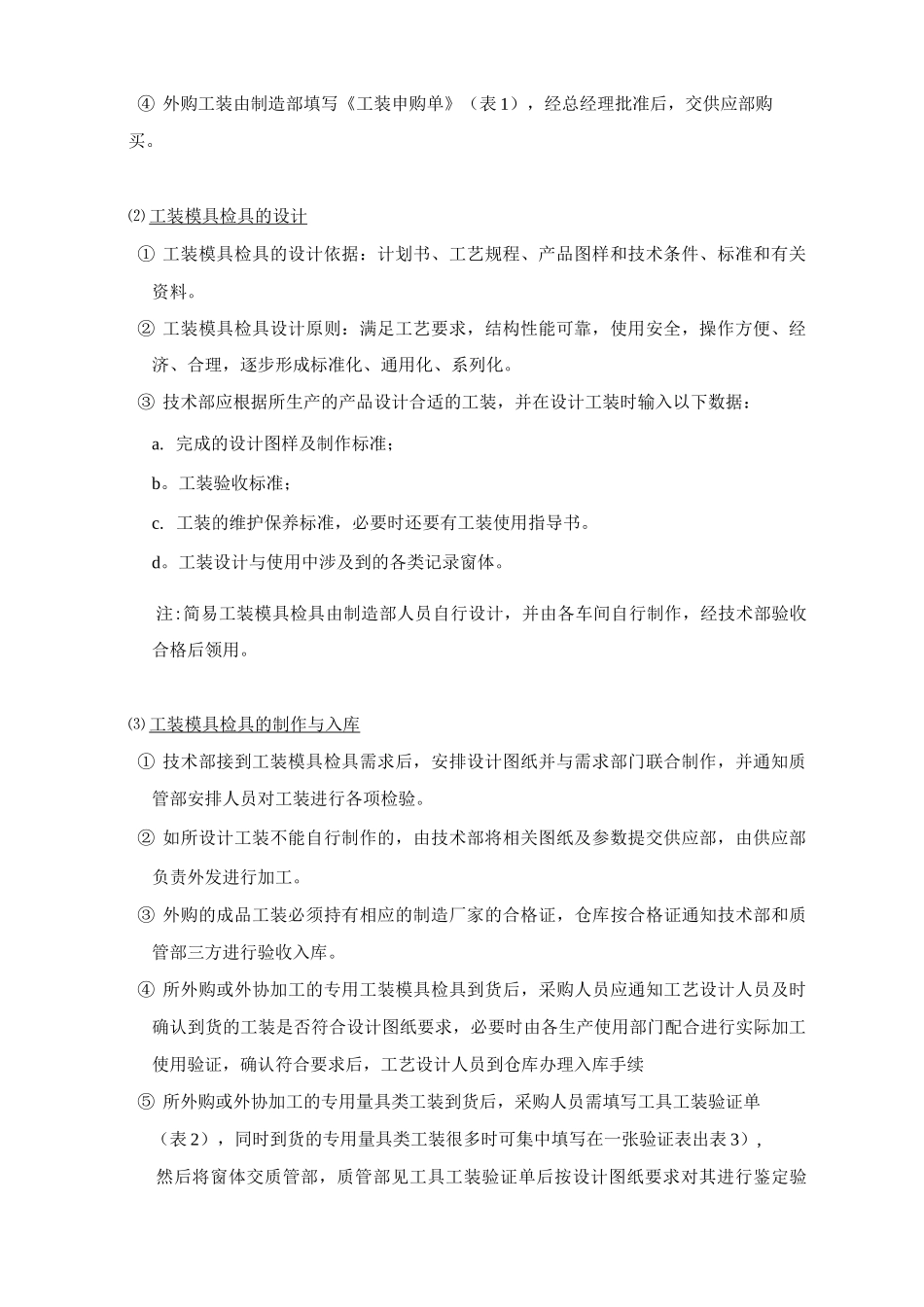 工装模具检具管理制度_第3页