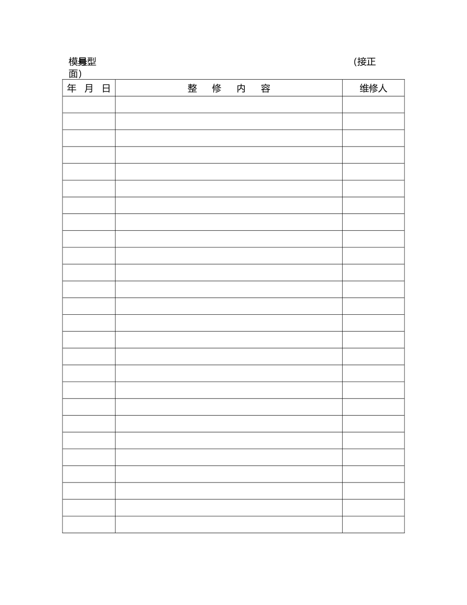 工装模具履历卡_第3页