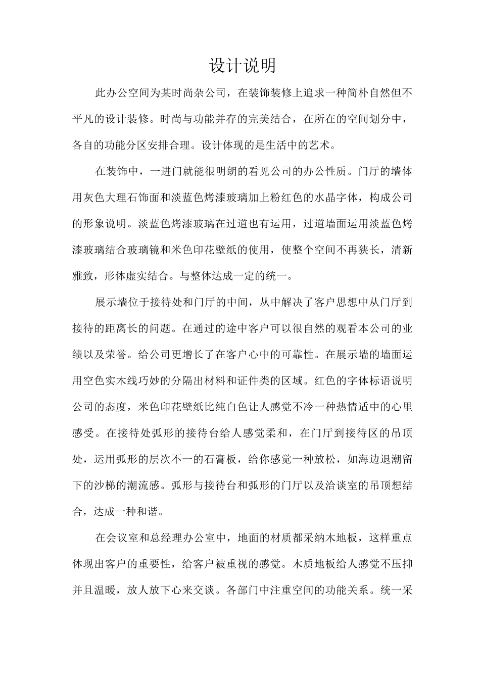 工装办公室设计说明_第1页