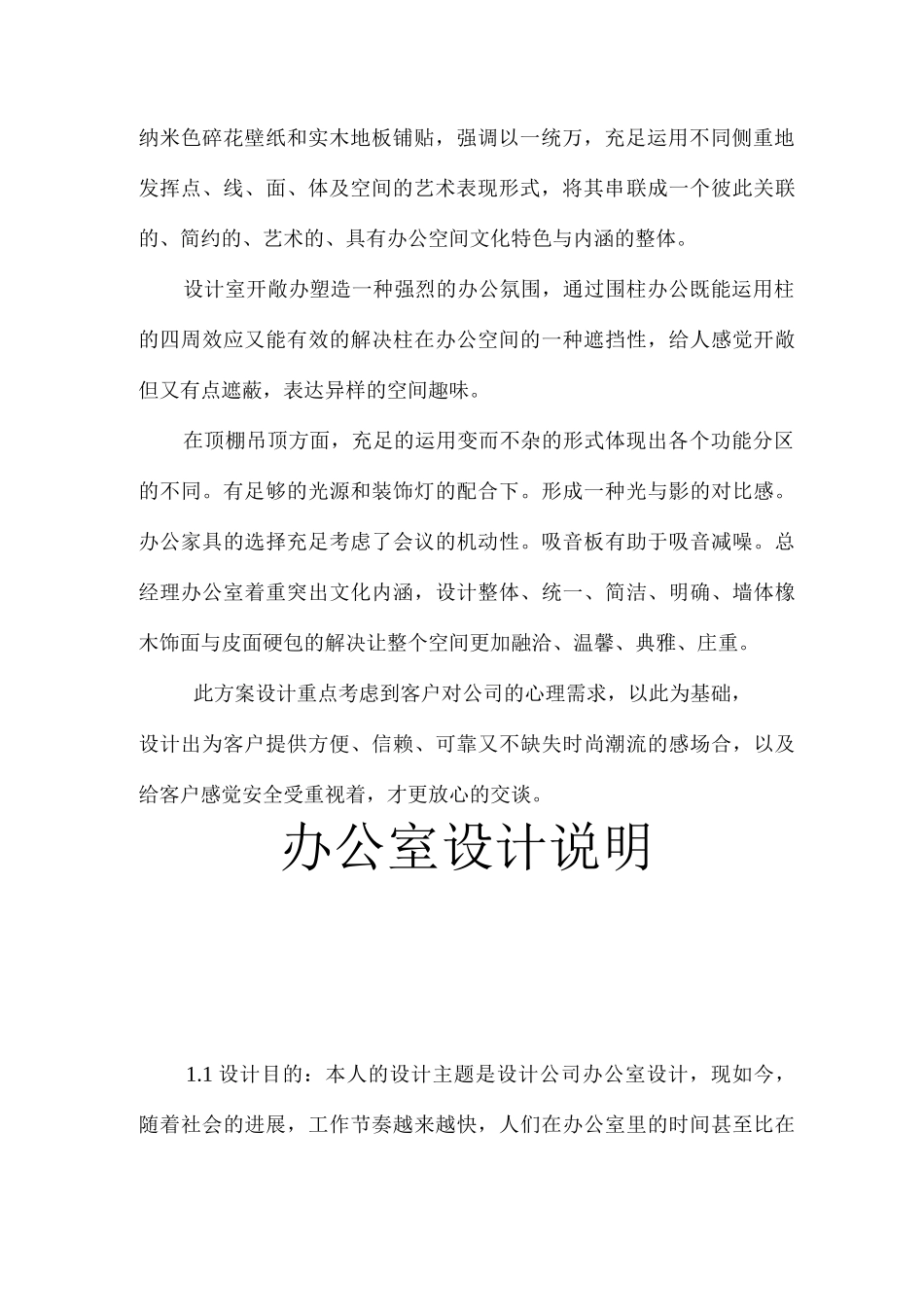 工装办公室设计说明_第2页