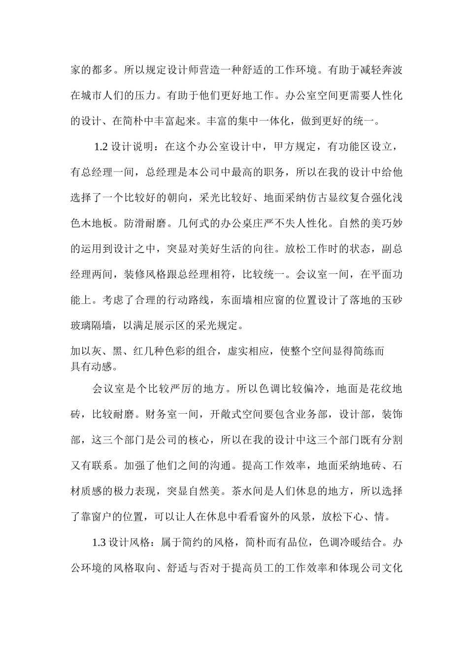 工装办公室设计说明_第3页