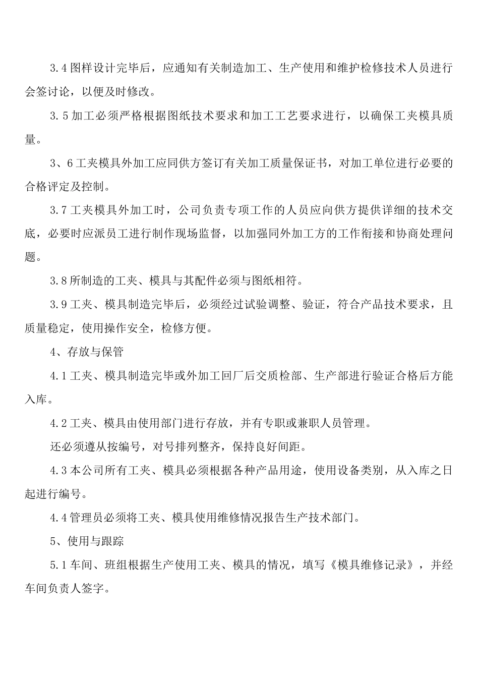 工装库安全管理制度_第2页