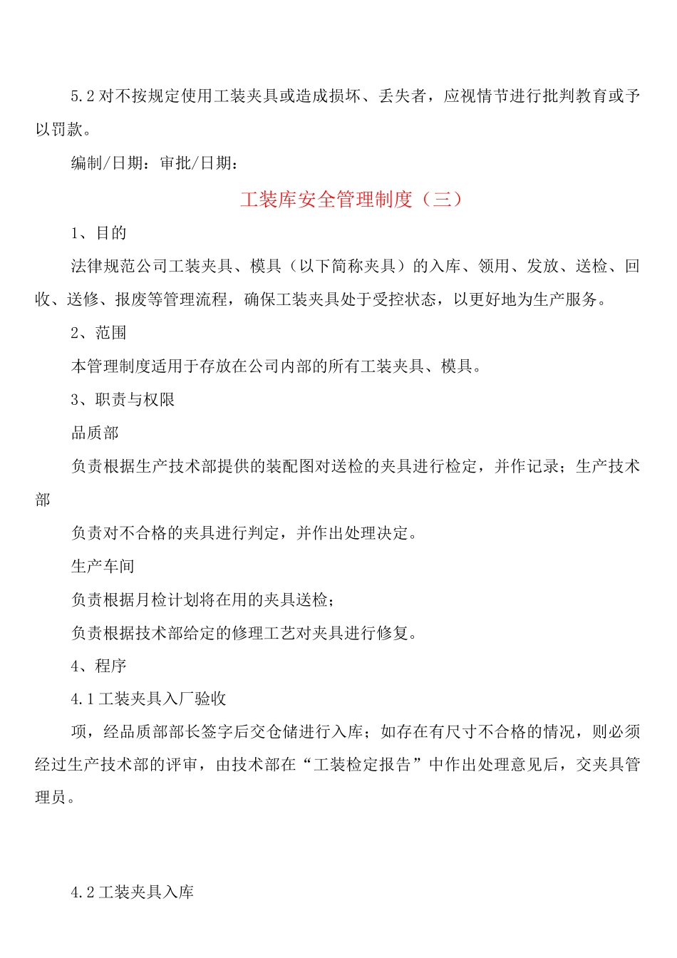 工装库安全管理制度_第3页