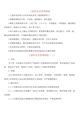 工装库安全管理制度