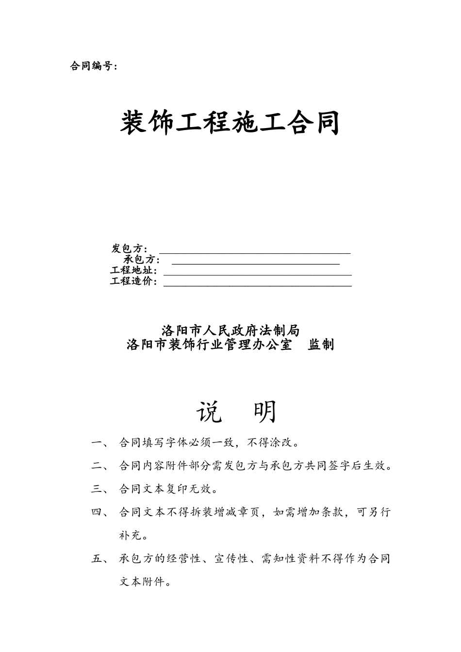 工装施工合同_第1页