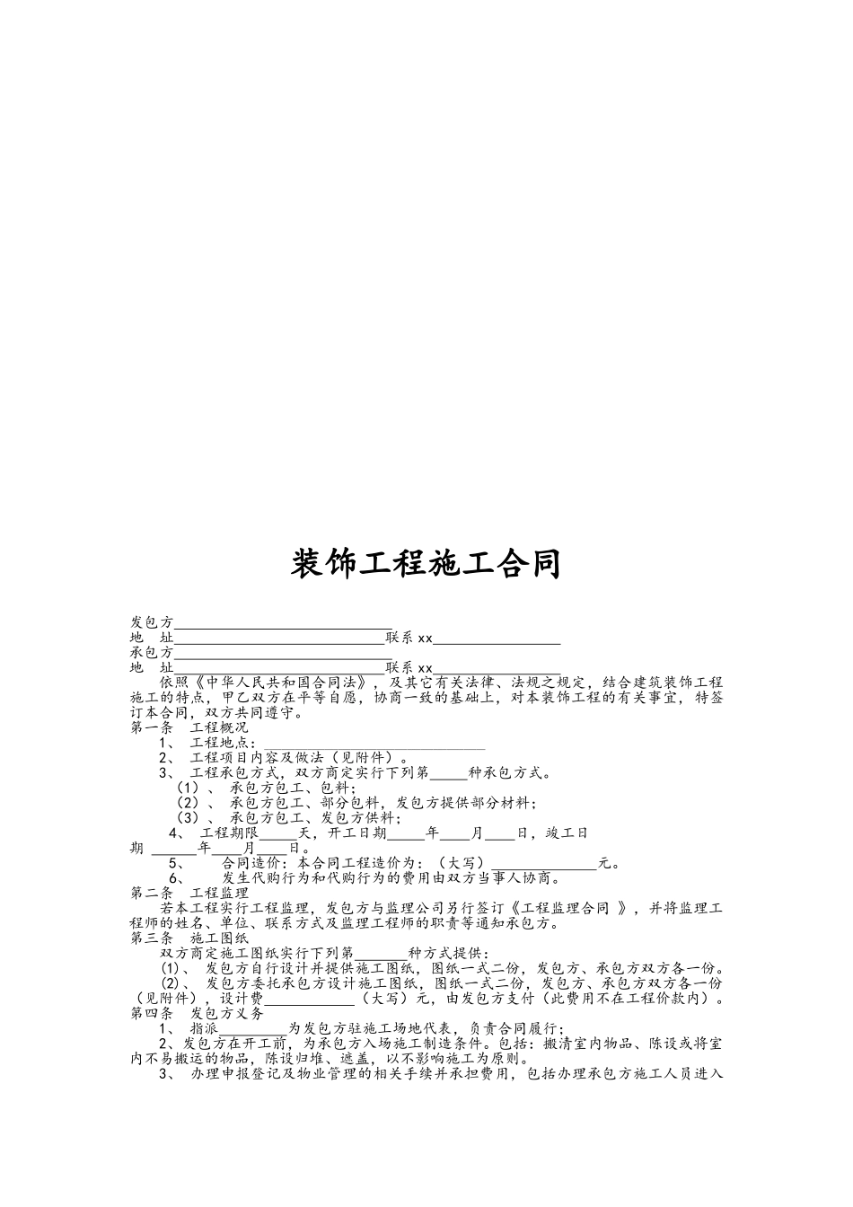 工装施工合同_第2页