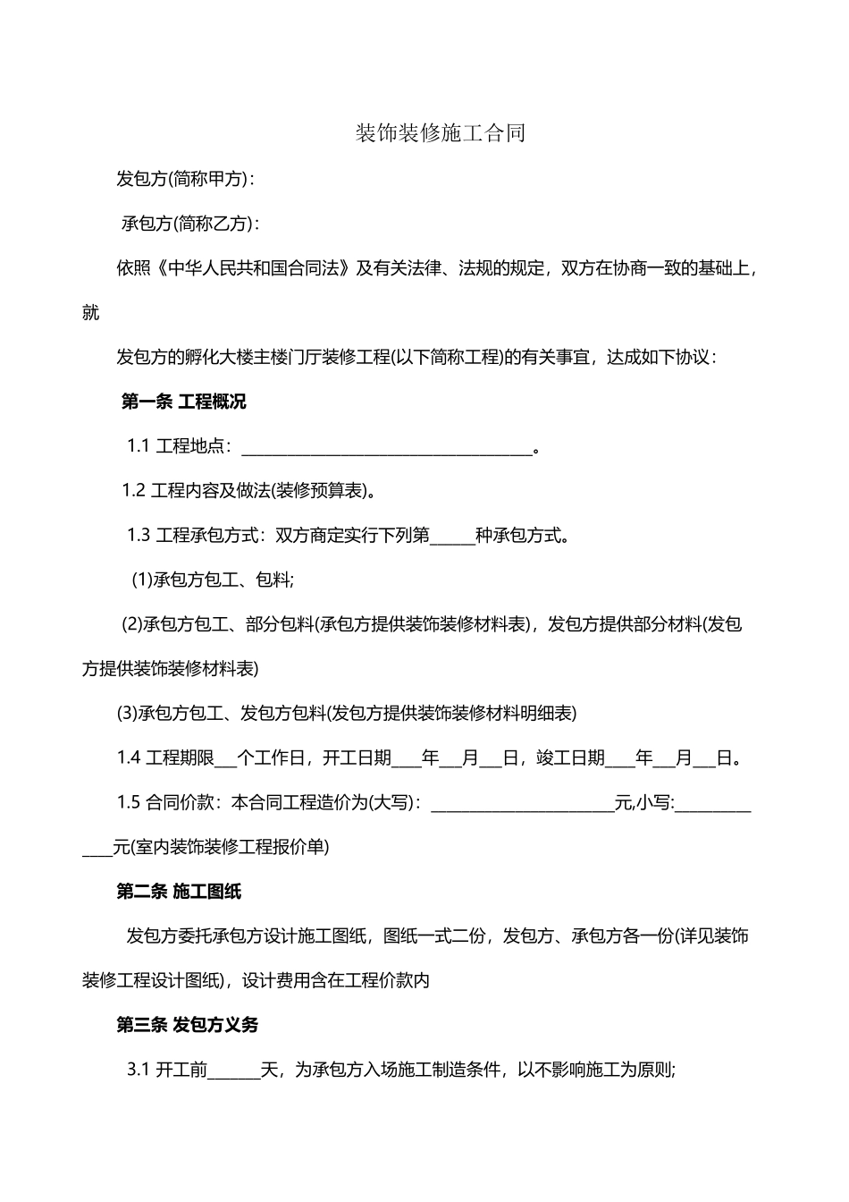 工装装修合同_第2页