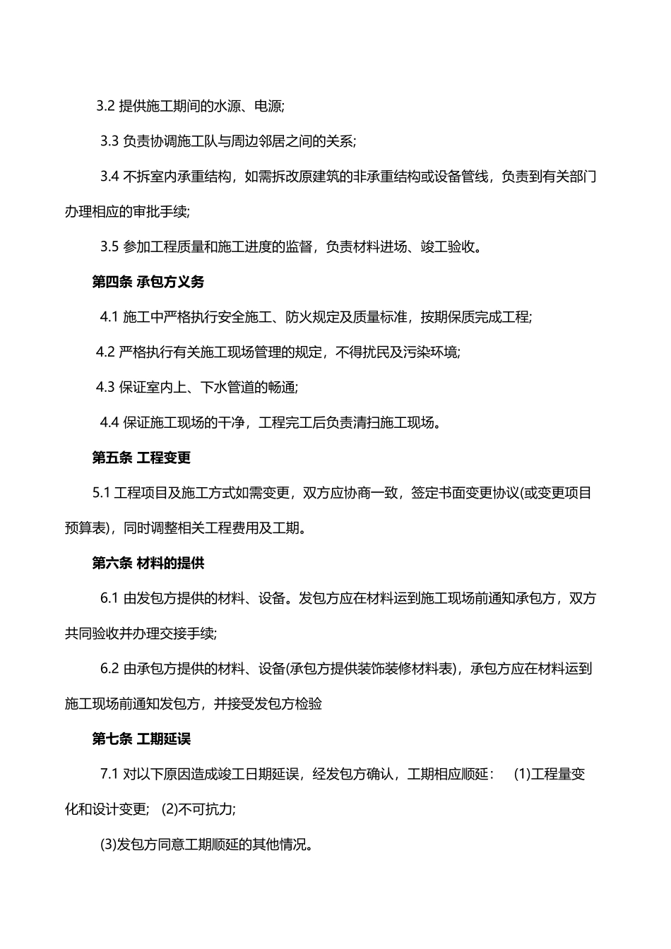 工装装修合同_第3页