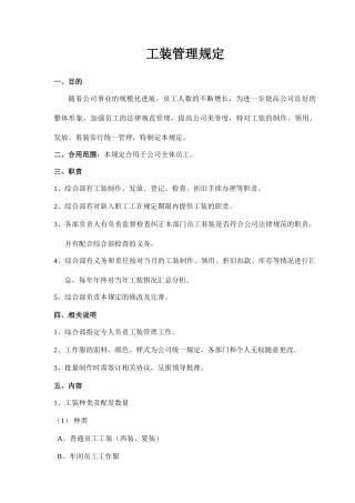 工装管理规定