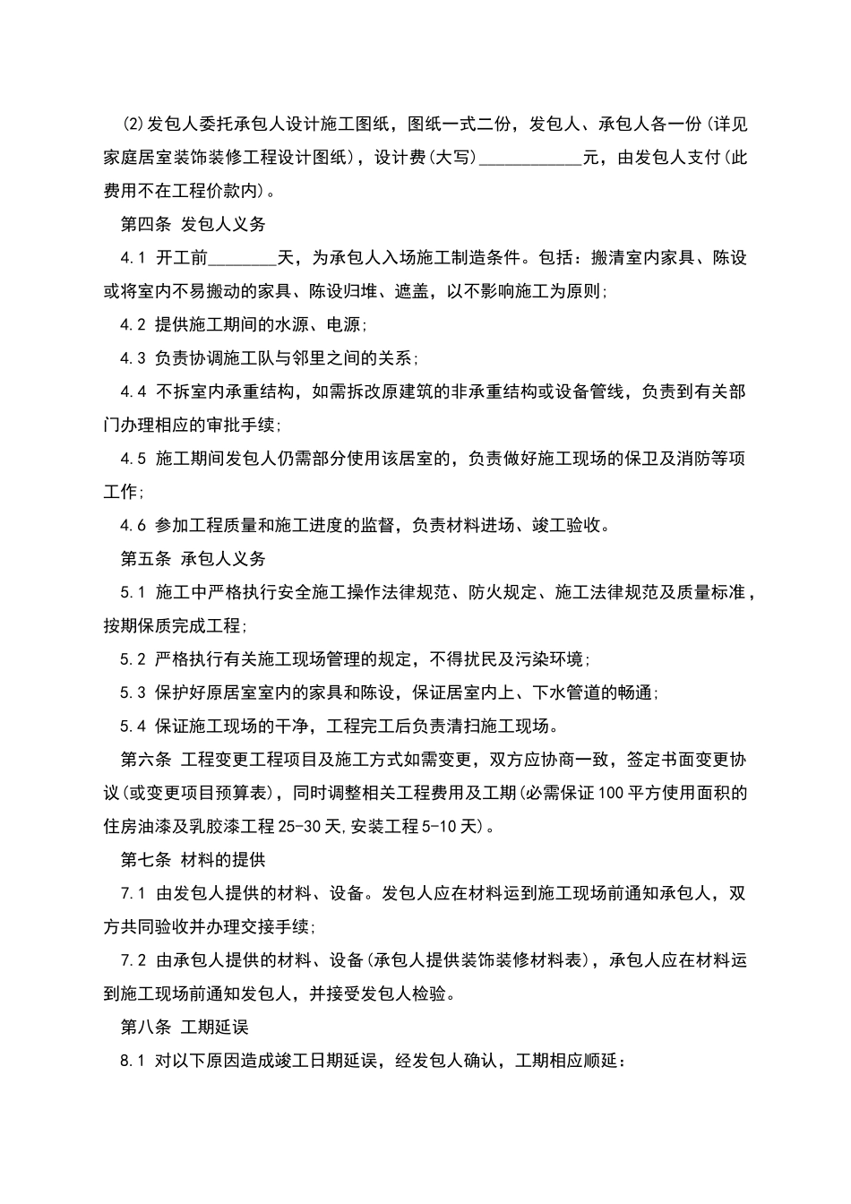 工装装修合同范本_第2页