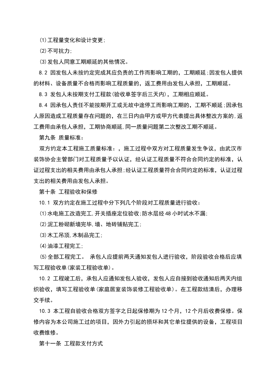 工装装修合同范本_第3页