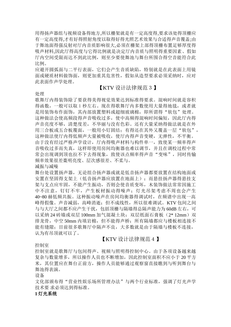 工装施工工艺及标准_第3页