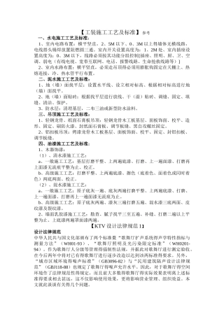 工装施工工艺及标准