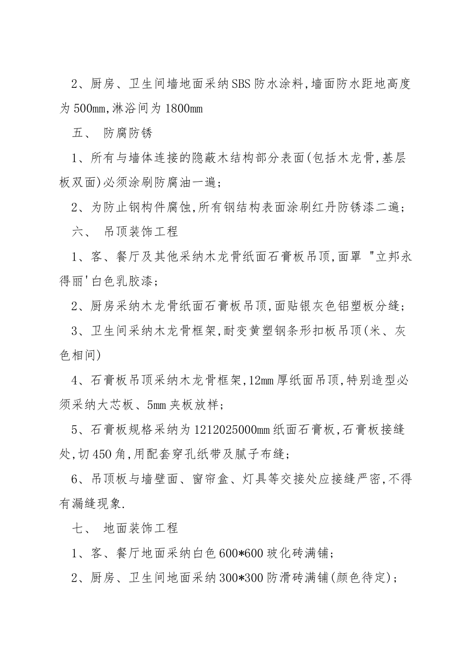 工装设计说明怎么写_第2页