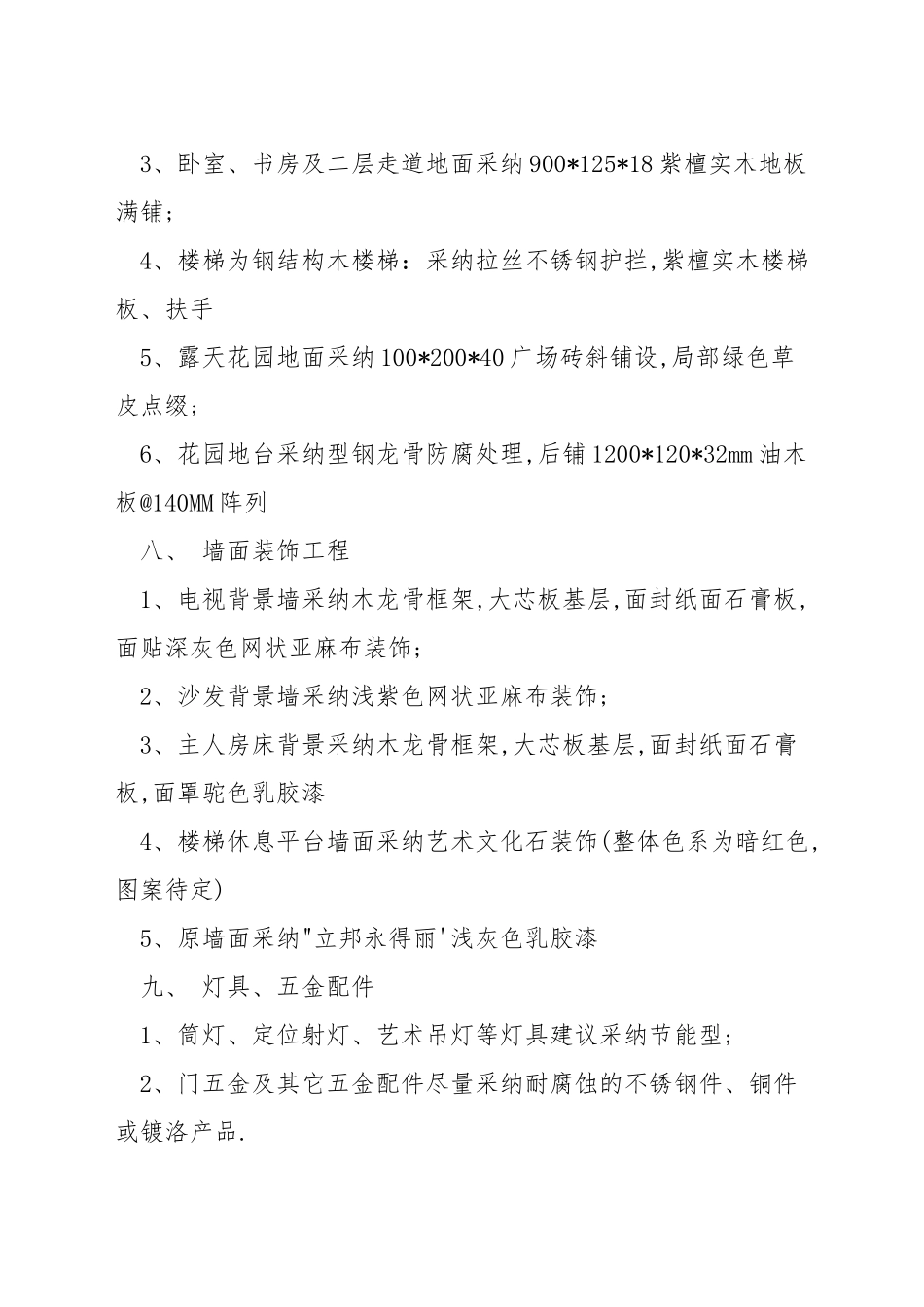 工装设计说明怎么写_第3页