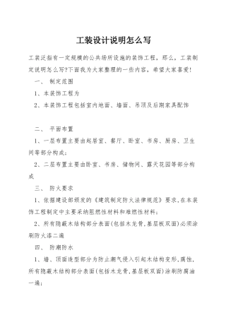 工装设计说明怎么写
