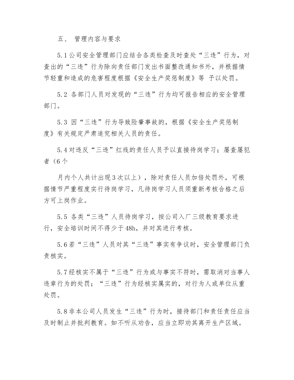 工贸企业“三违”行为管理制度_第2页