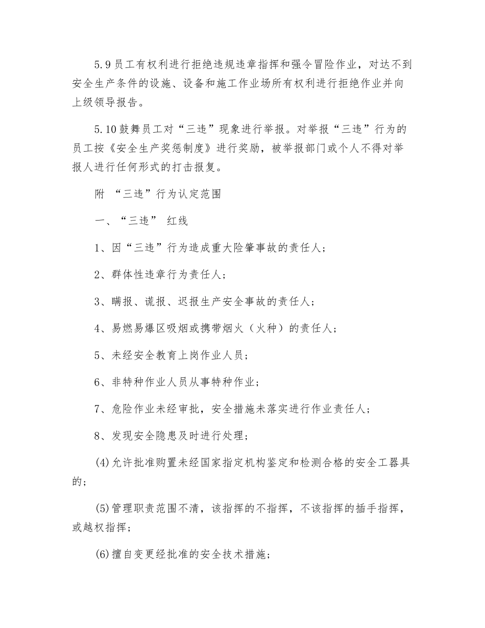 工贸企业“三违”行为管理制度_第3页