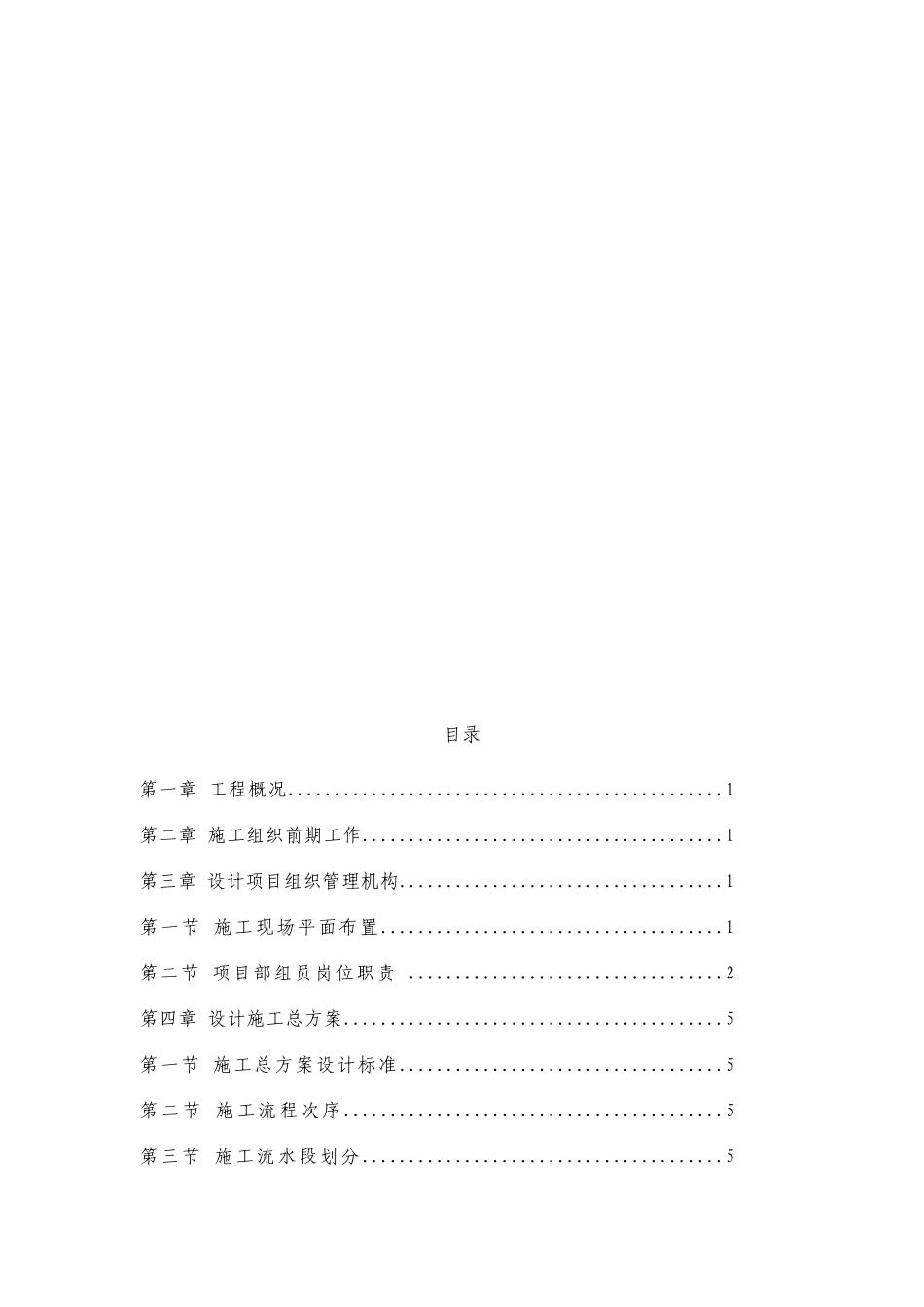 工装装饰装修施工组织计划_第2页