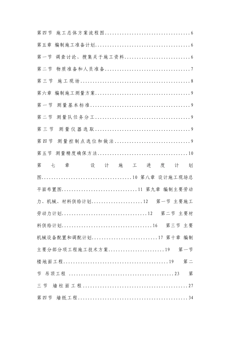 工装装饰装修施工组织计划_第3页