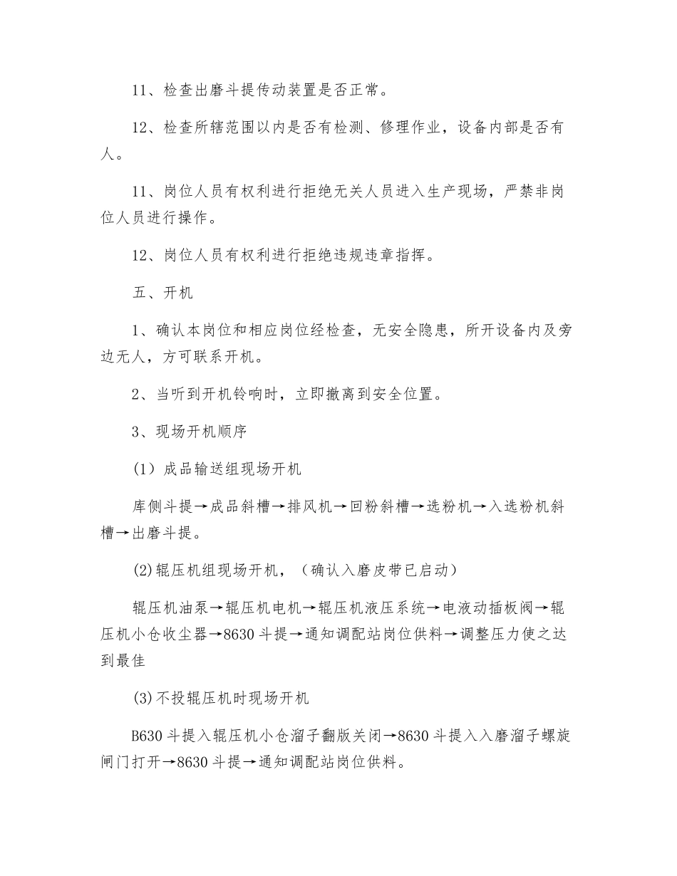 工贸企业一辊压机、选粉机巡检岗位安全操作规程_第2页